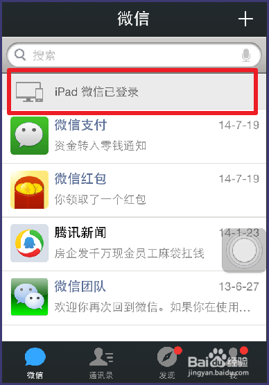 微信下载ipad版