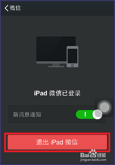 微信下载ipad版