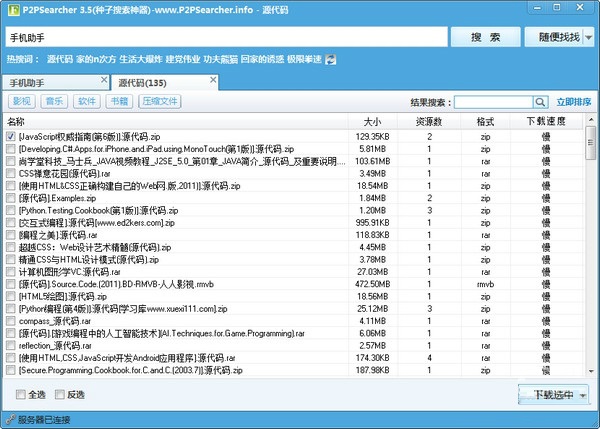 百度种子搜索神器 最新免费版