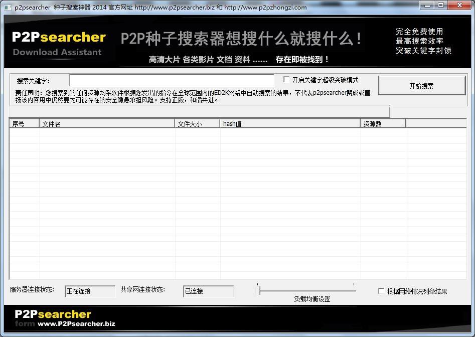 百度种子搜索神器 最新免费版