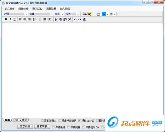 软文编辑器单机版