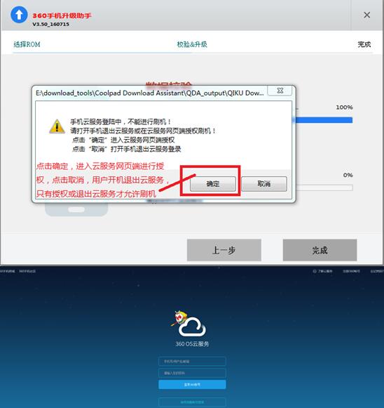360刷机助手 V1.1.0.0 官方最新版图8
