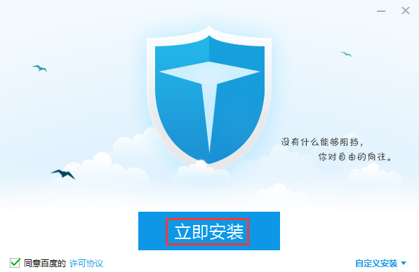 百度电脑管家官方下载 