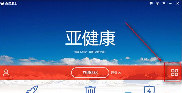 百度电脑管家官方下载