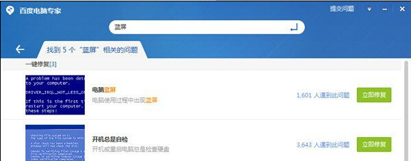 百度电脑管家官方下载