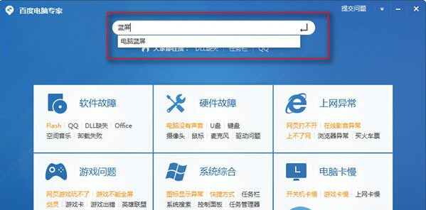 百度电脑管家官方下载