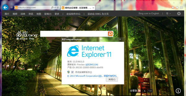 IE11浏览器官方下载|IE11 For Win7 中文版 v11