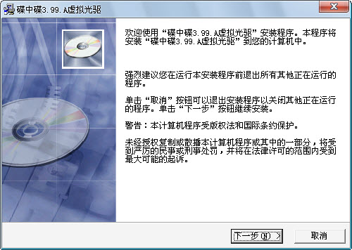碟中碟虚拟光驱