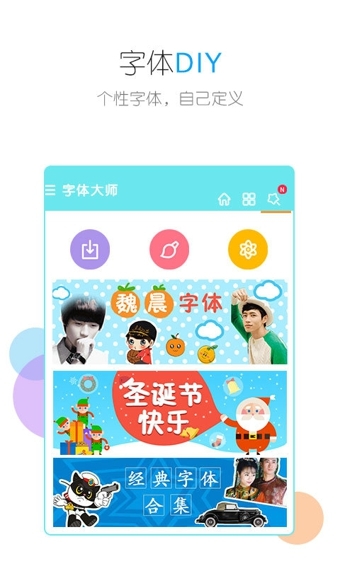字体大师免root 