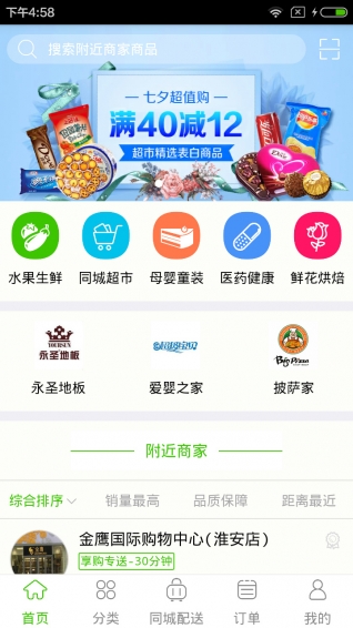 同城享购app