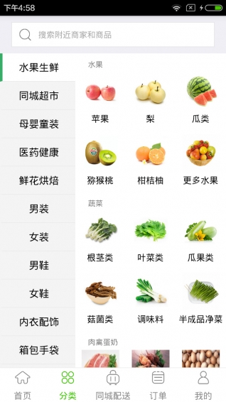 同城享购app