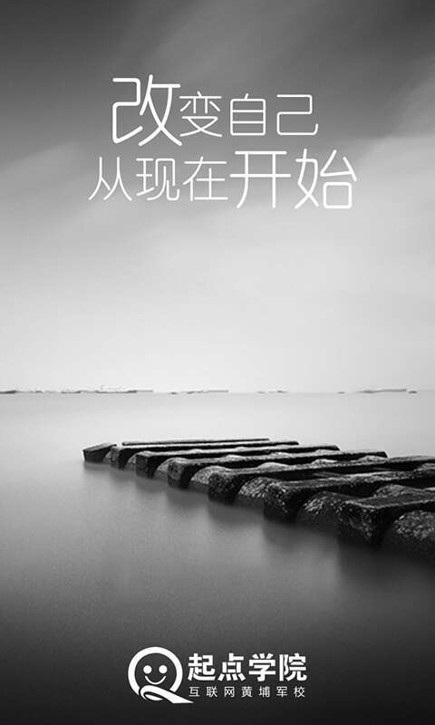 起点学院