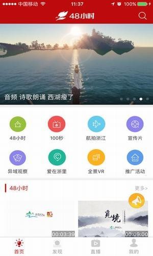 诗画浙江手机版