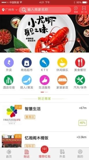 理想生活圈app