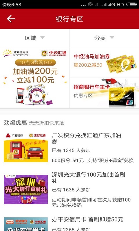 中经油马app