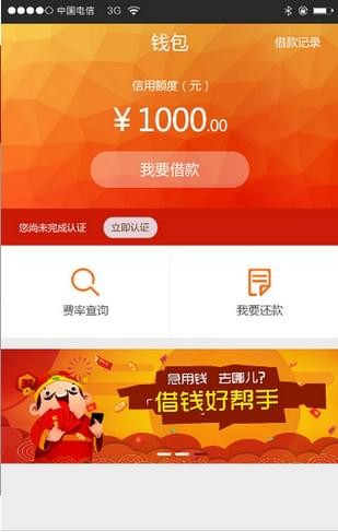 周转通app