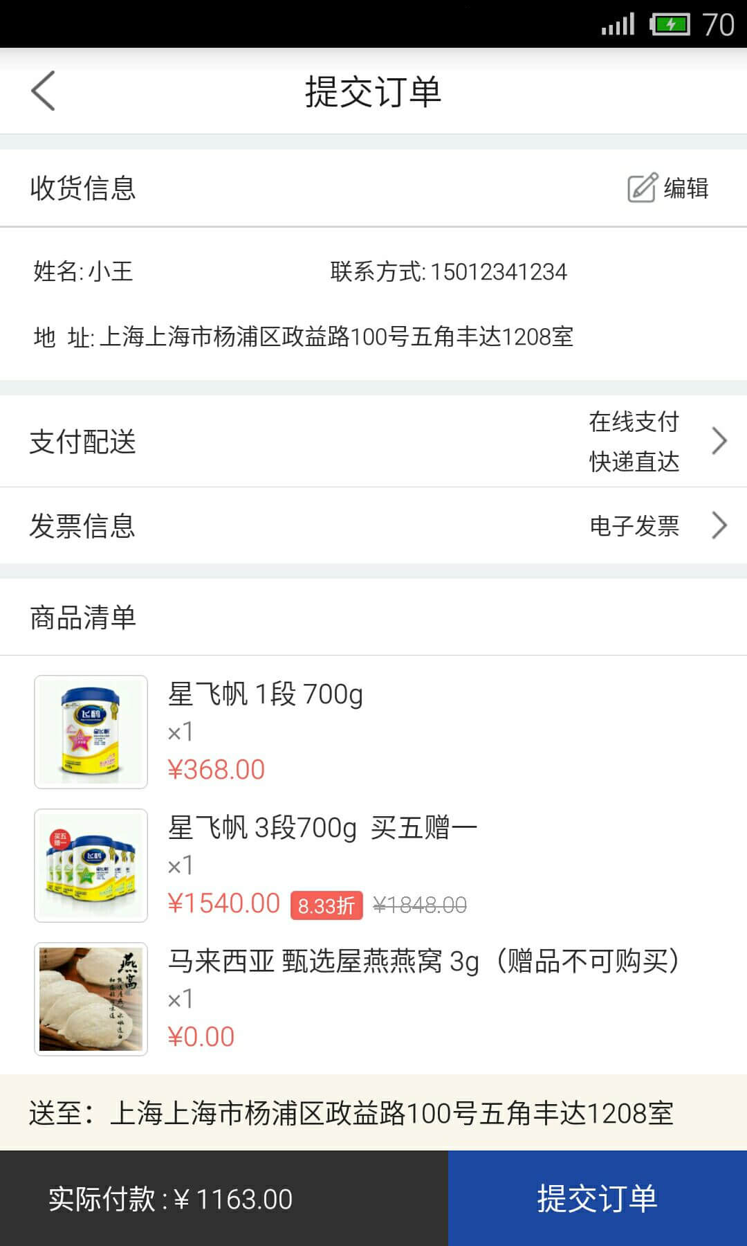 飞鹤商城app