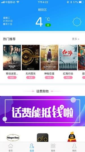 北京移动乐活app