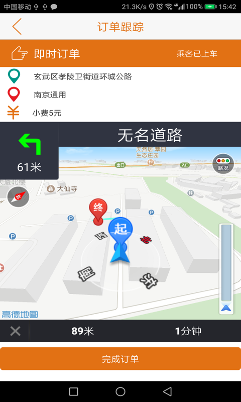 有滴打车司机版