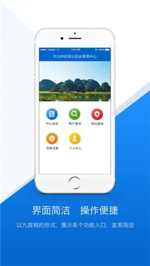 文山公积金下载