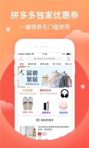 好券推手app