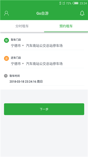 go自游共享汽车