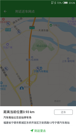 go自游共享汽车