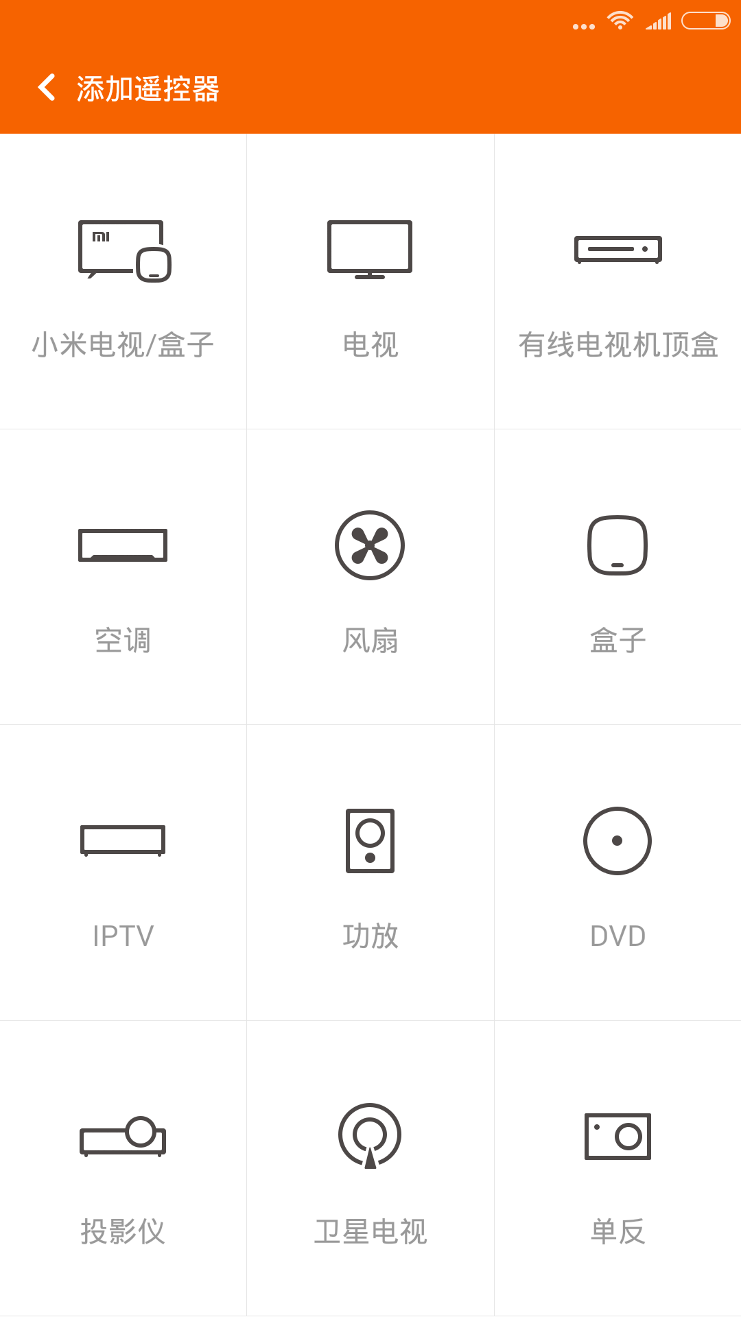 万能遥控app