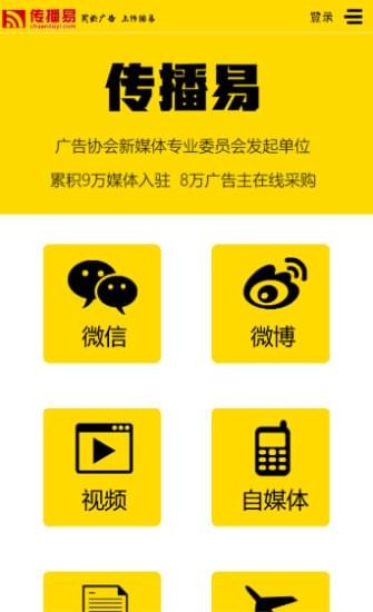 传播易app
