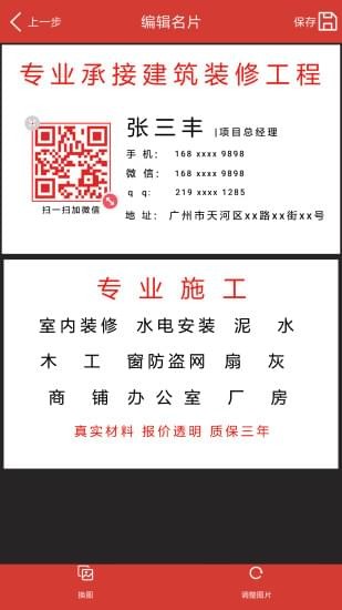 新名片app