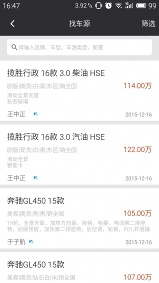 车镇车源下载