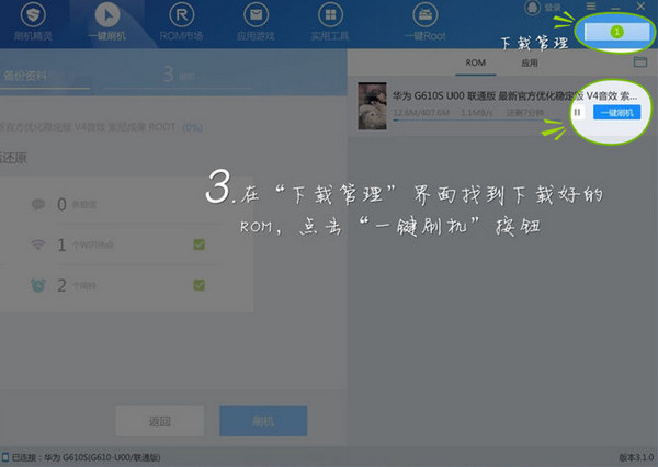一键刷机精灵下载|一键刷机精灵官方下载 v4.3