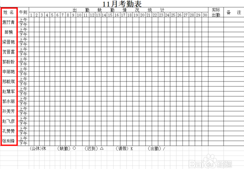 公司员工考勤表 免费版