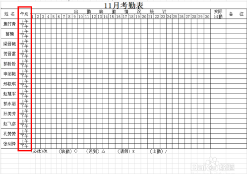 公司员工考勤表 免费版