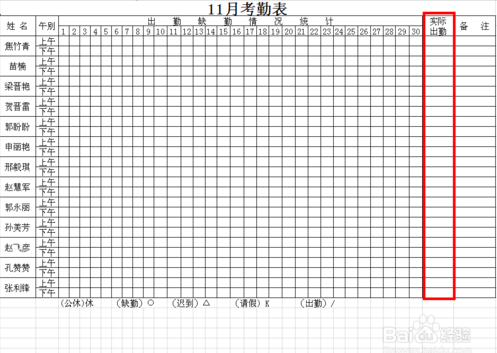 公司员工考勤表 免费版