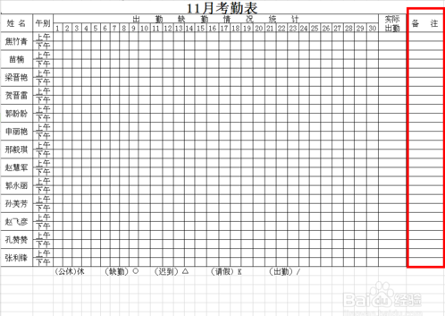 公司员工考勤表 免费版
