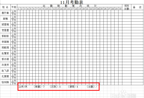 公司员工考勤表 免费版
