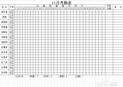 公司员工考勤表 免费版