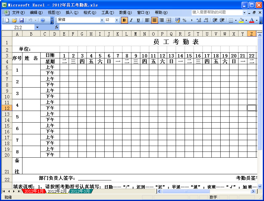 公司员工考勤表 免费版