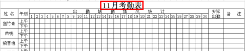考勤表模板下载 最新免费版