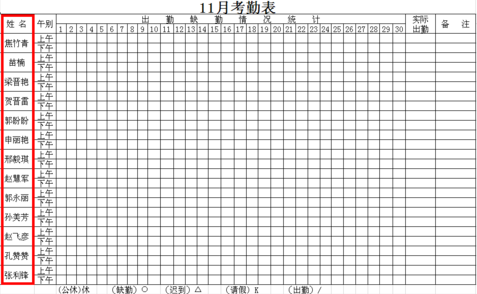 考勤表模板下载 最新免费版