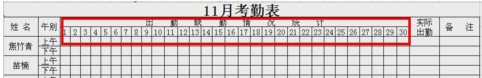 考勤表模板下载 最新免费版