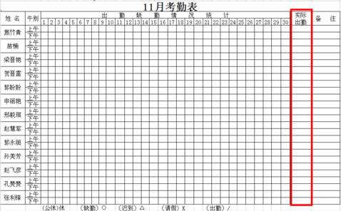考勤表模板下载 最新免费版