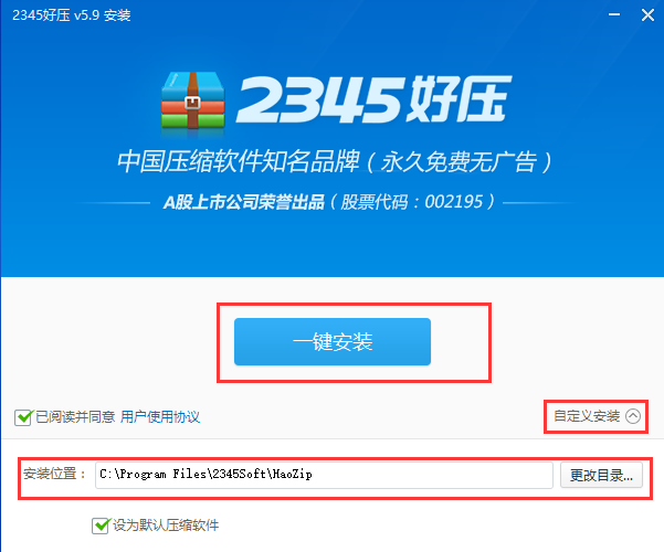 2345好压软件官方下载