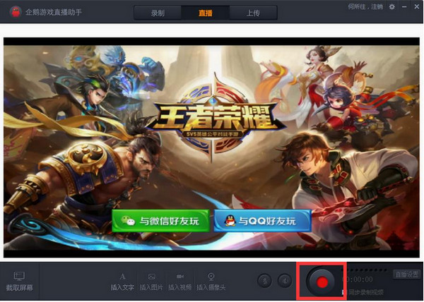 企鹅直播TV