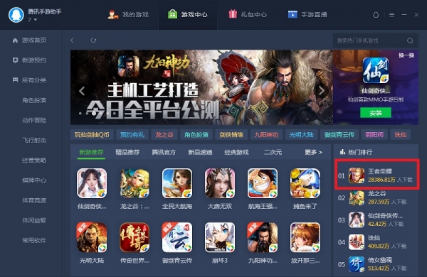 TGP腾讯游戏客户端下载