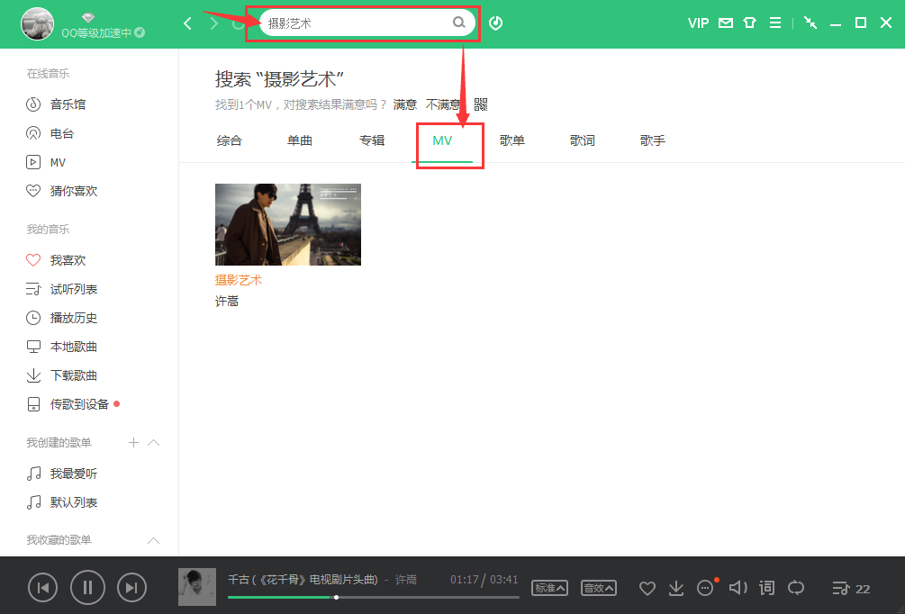 qq音乐下载安装