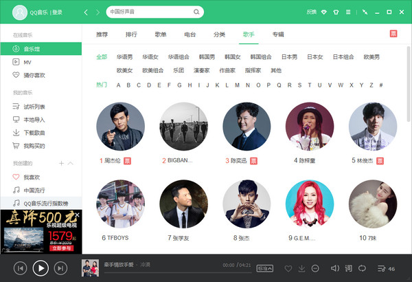 qq音乐播放器 2018