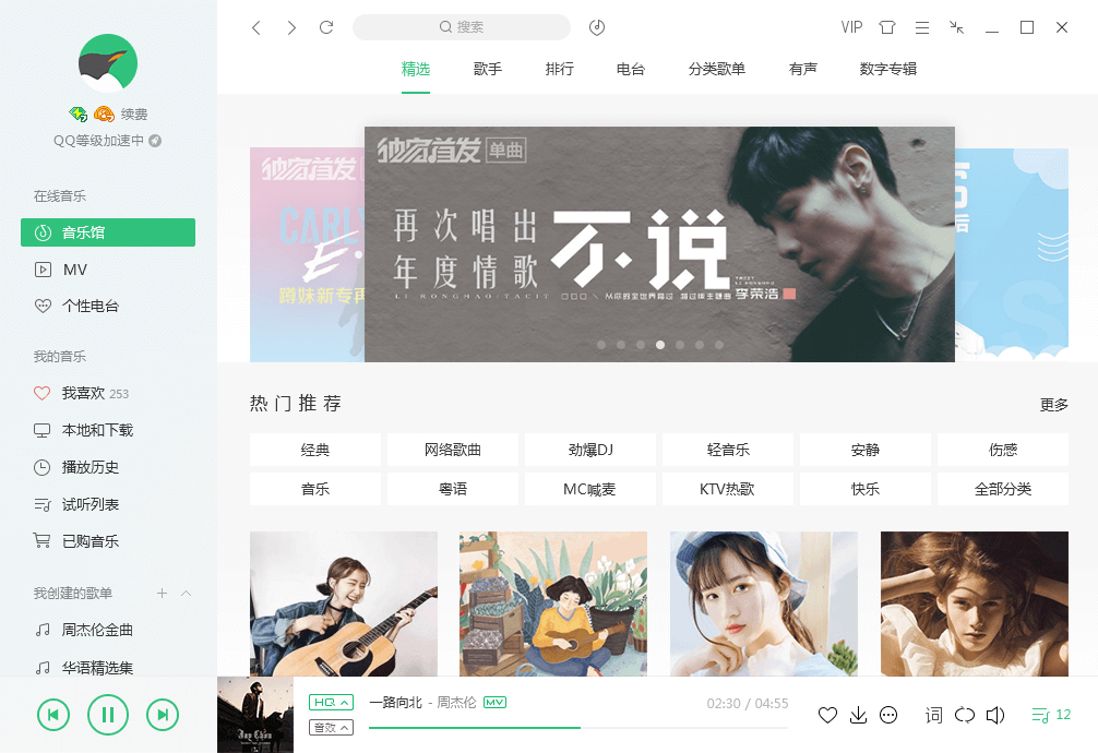 qq音乐播放器 2018