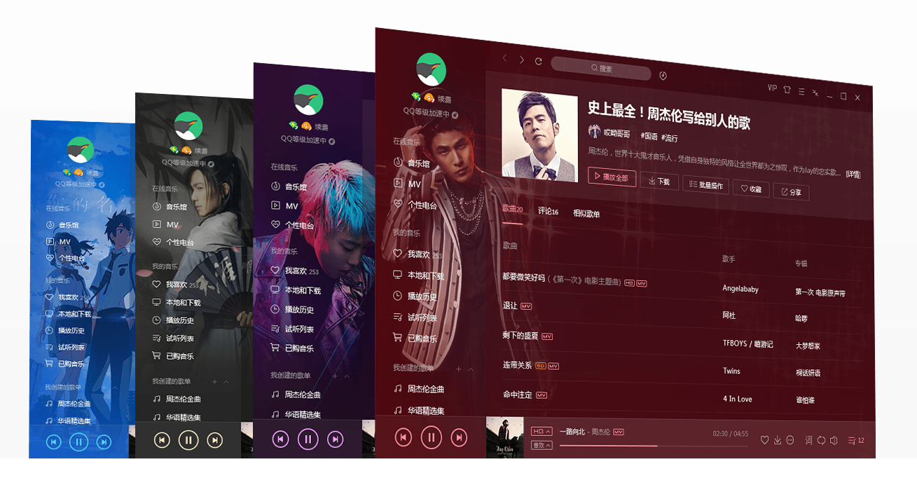 qq音乐播放器 2018